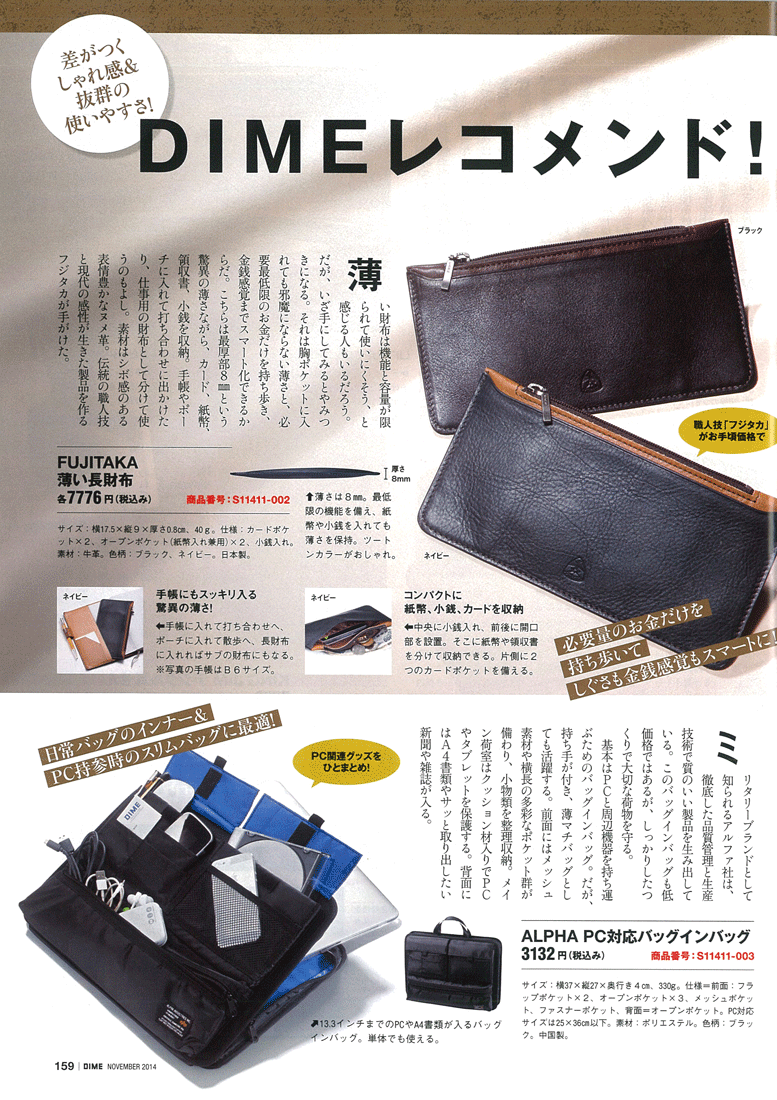Dime 財布 DIME 11月号 | 株式会社イケテイ